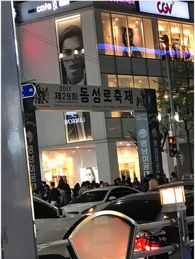 동성로축제 현장에 적용된 캘리그라피 타이틀