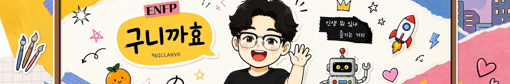 9NICCAHYO 공식 채널아트 — 체널구 일러스트와 노랑·파랑·핑크 콜라주