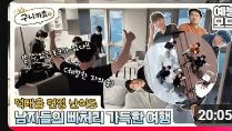 영상에 쓸 수 없는 토크가 난무하는 수컷 야생동물들의 부산 여행 공식 영상 썸네일