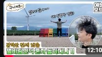 구니까 제가 여기 다 전세 냈단 말이에효 공식 영상 썸네일